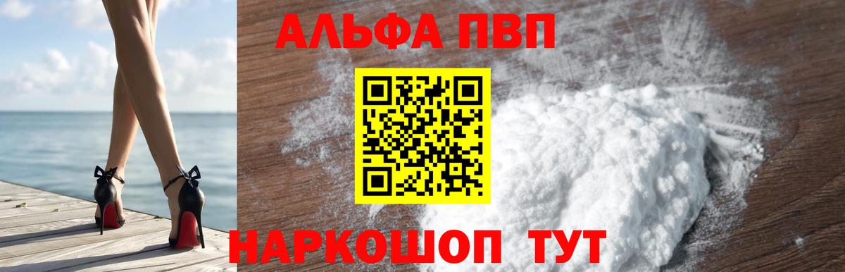 Донецк  Alpha PVP  A PVP СК  Вход с VPN  A-PVP крисы CK 