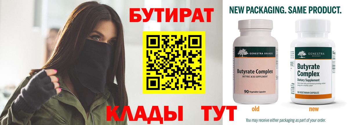 БУТИРАТ оксибутират Донецк