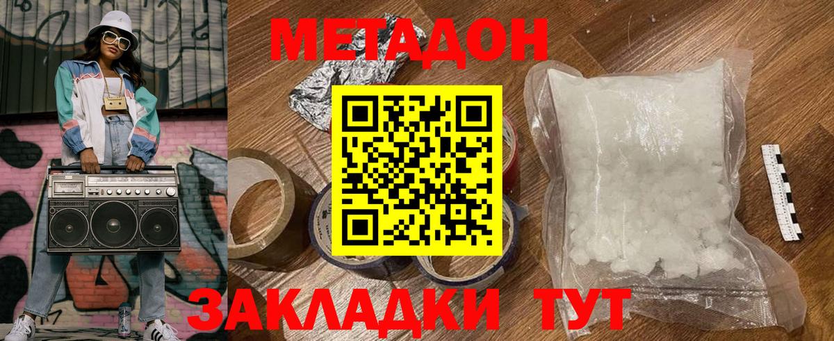 Метадон methadone  Вход с VPN  Метадон белоснежный  Донецк 